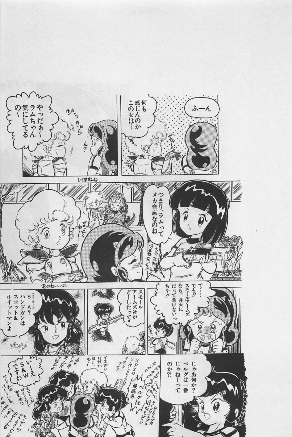 美少女症候群 1985 Page.141