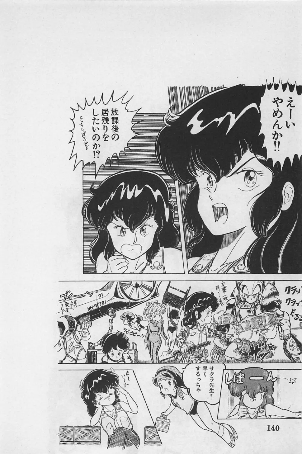 美少女症候群 1985 Page.142