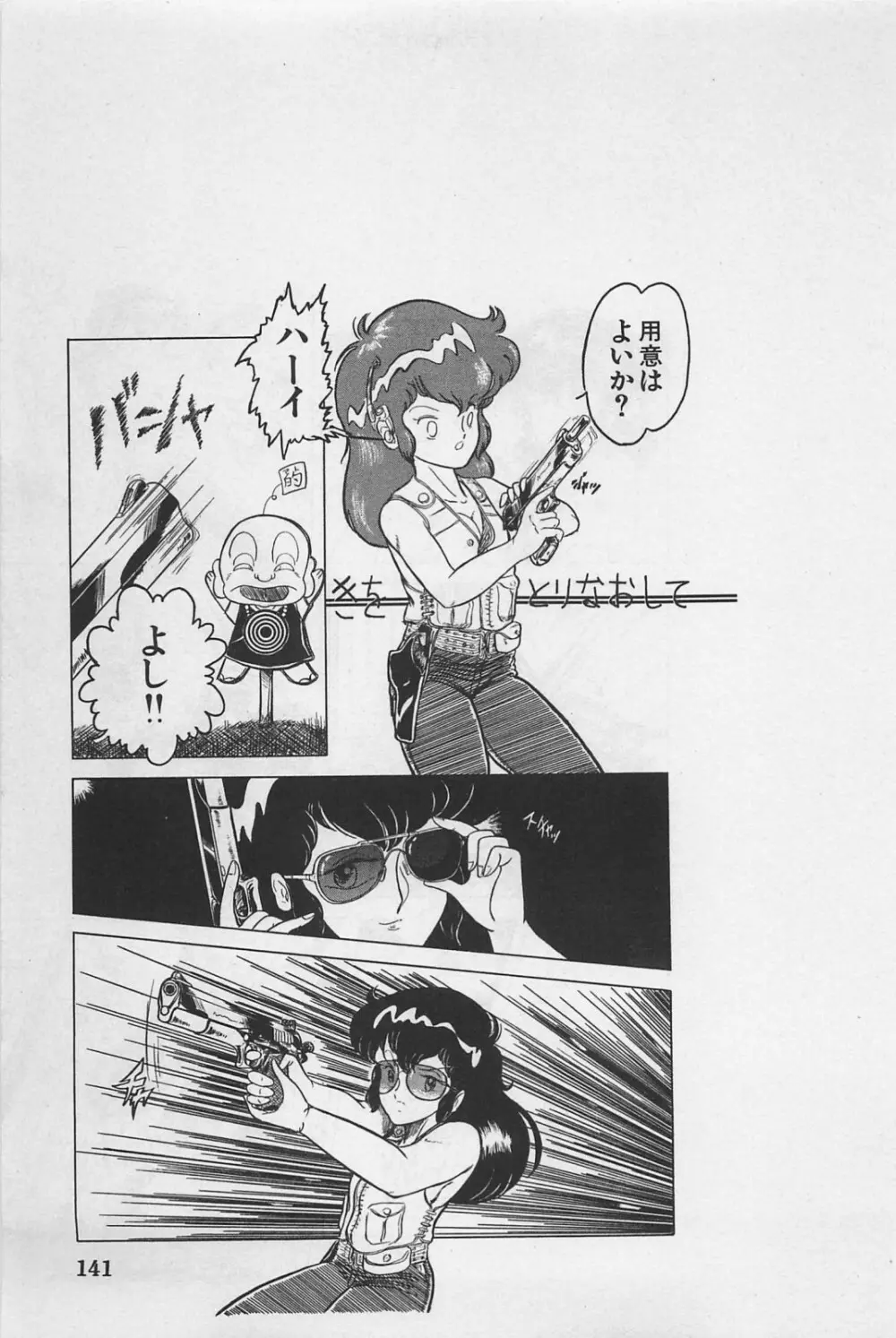 美少女症候群 1985 Page.143