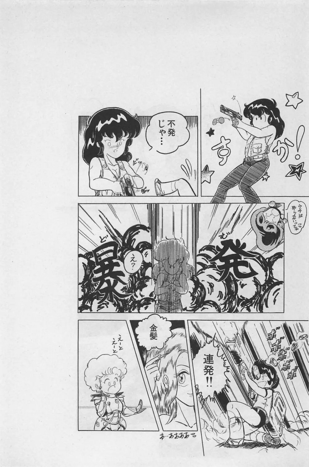 美少女症候群 1985 Page.144