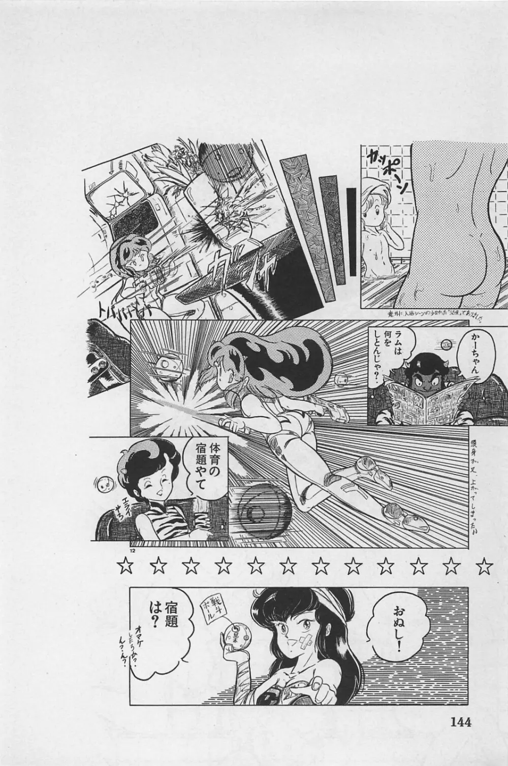 美少女症候群 1985 Page.146