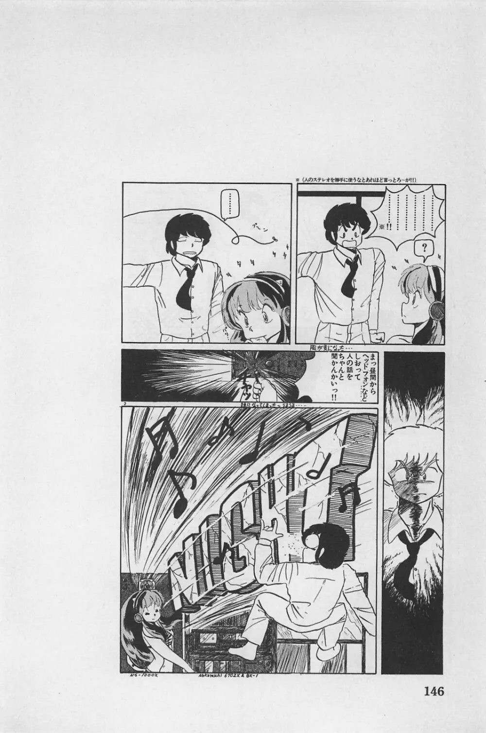 美少女症候群 1985 Page.148