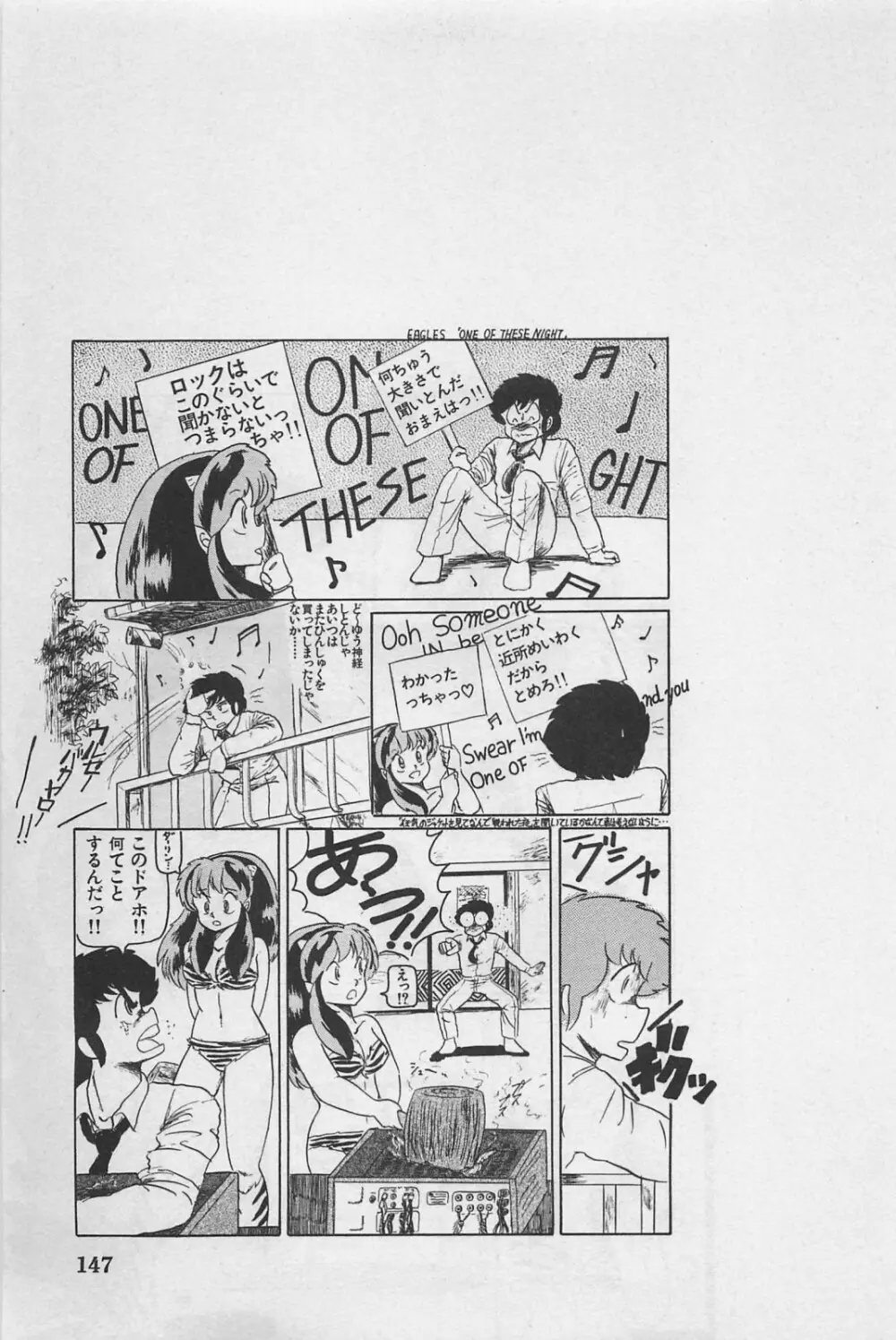 美少女症候群 1985 Page.149