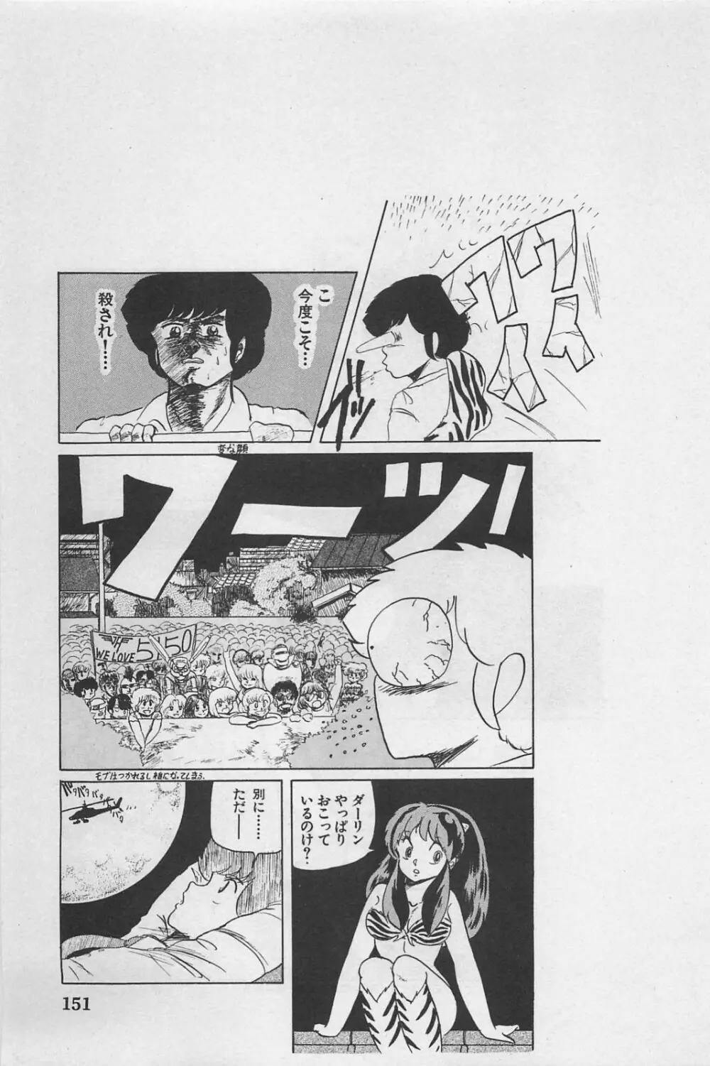 美少女症候群 1985 Page.153