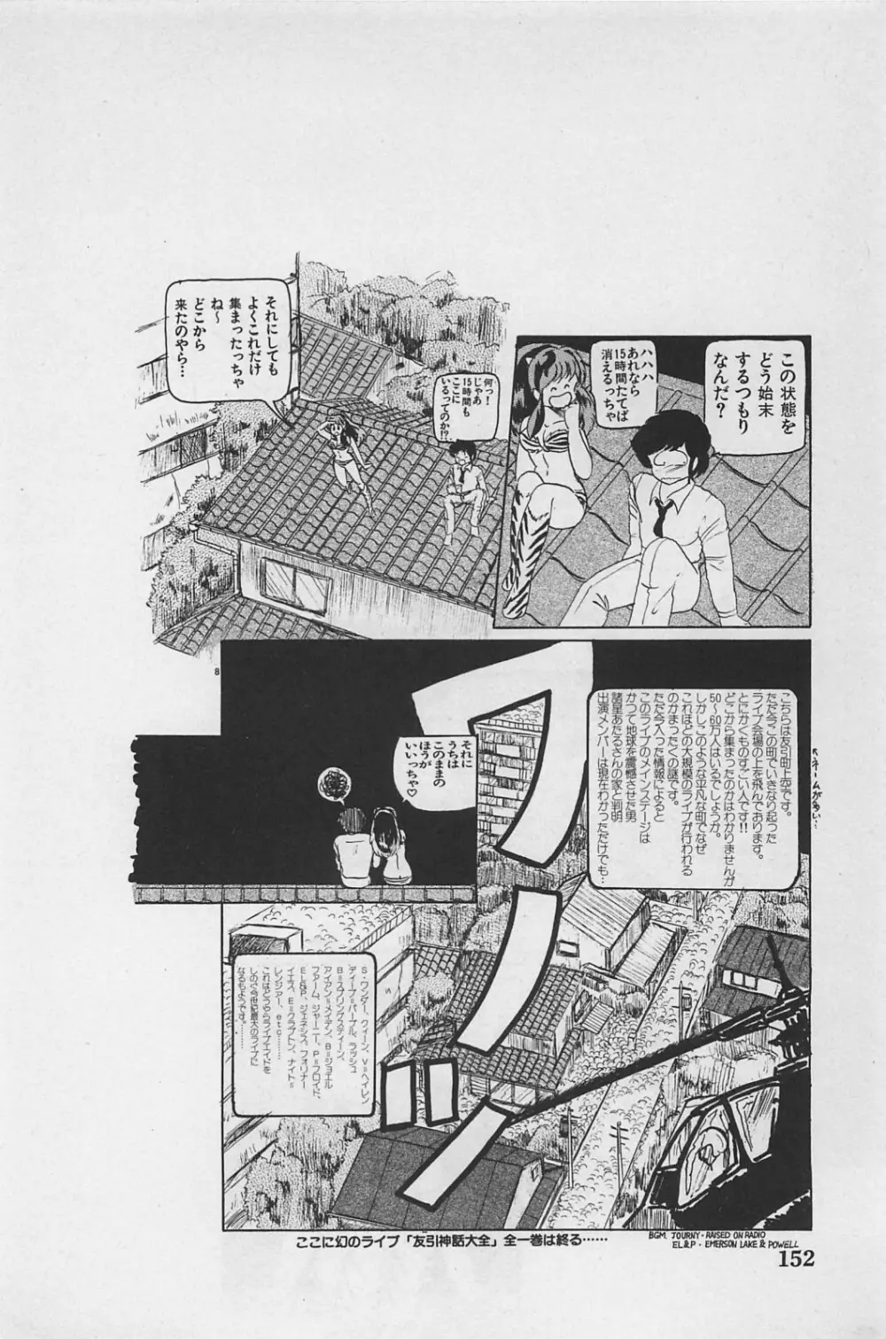 美少女症候群 1985 Page.154