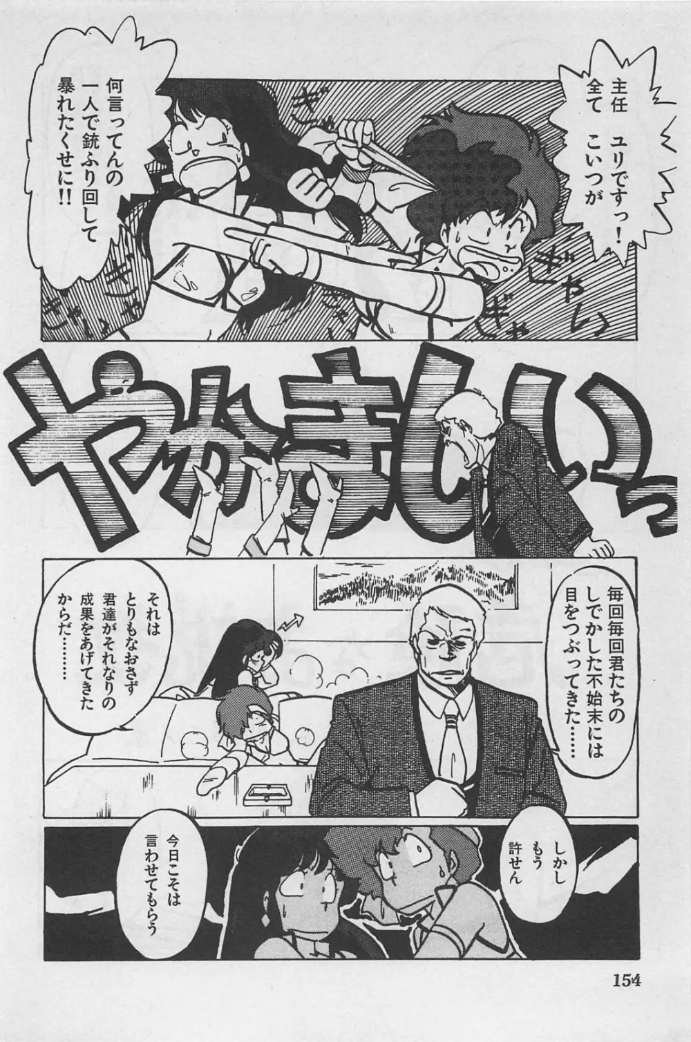 美少女症候群 1985 Page.156