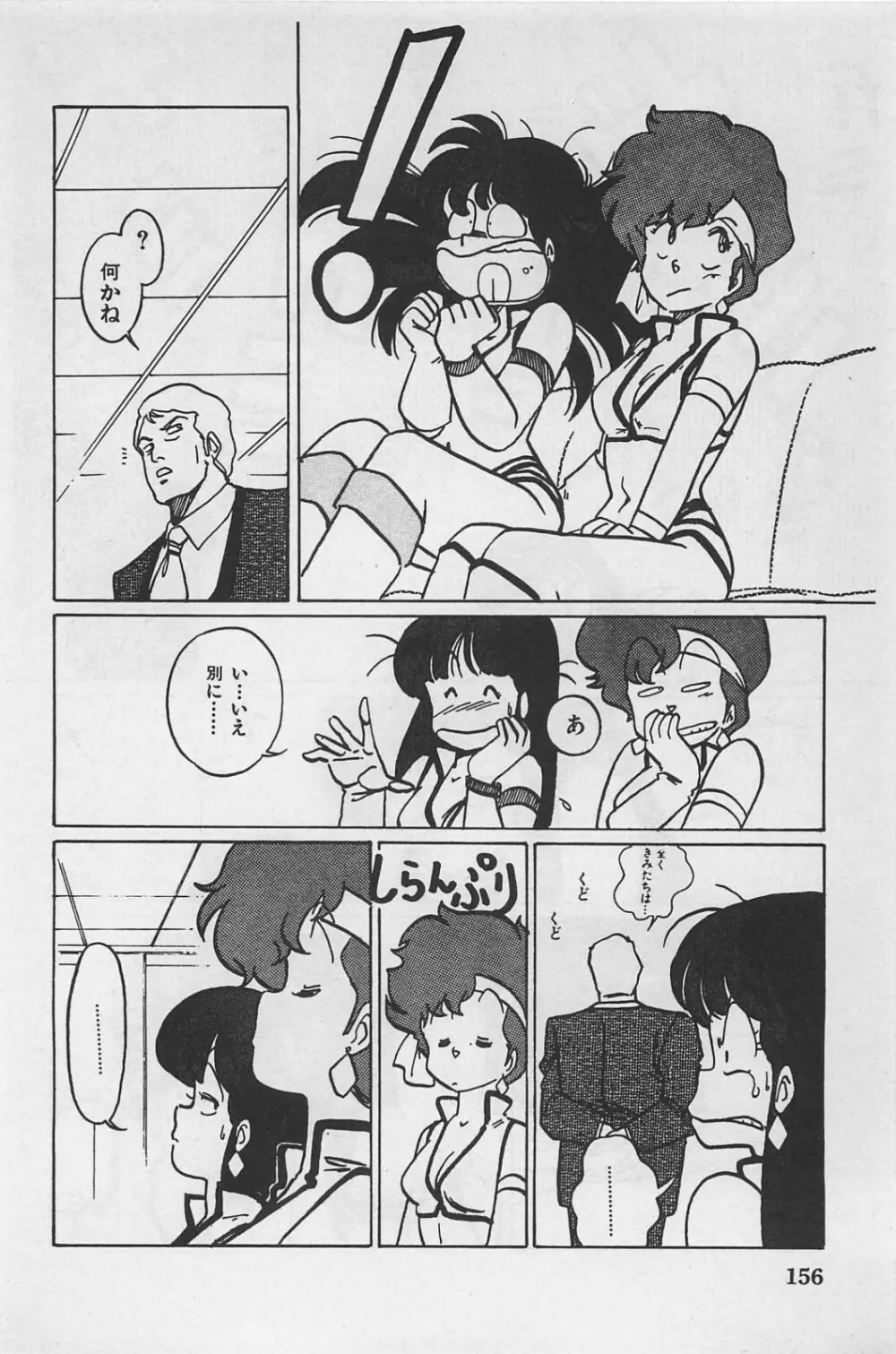 美少女症候群 1985 Page.158