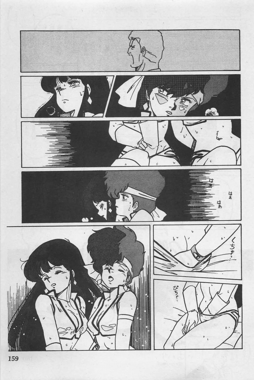 美少女症候群 1985 Page.161