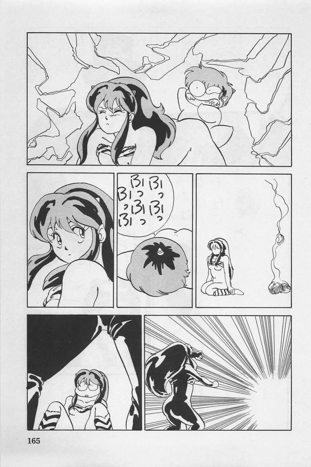 美少女症候群 1985 Page.167