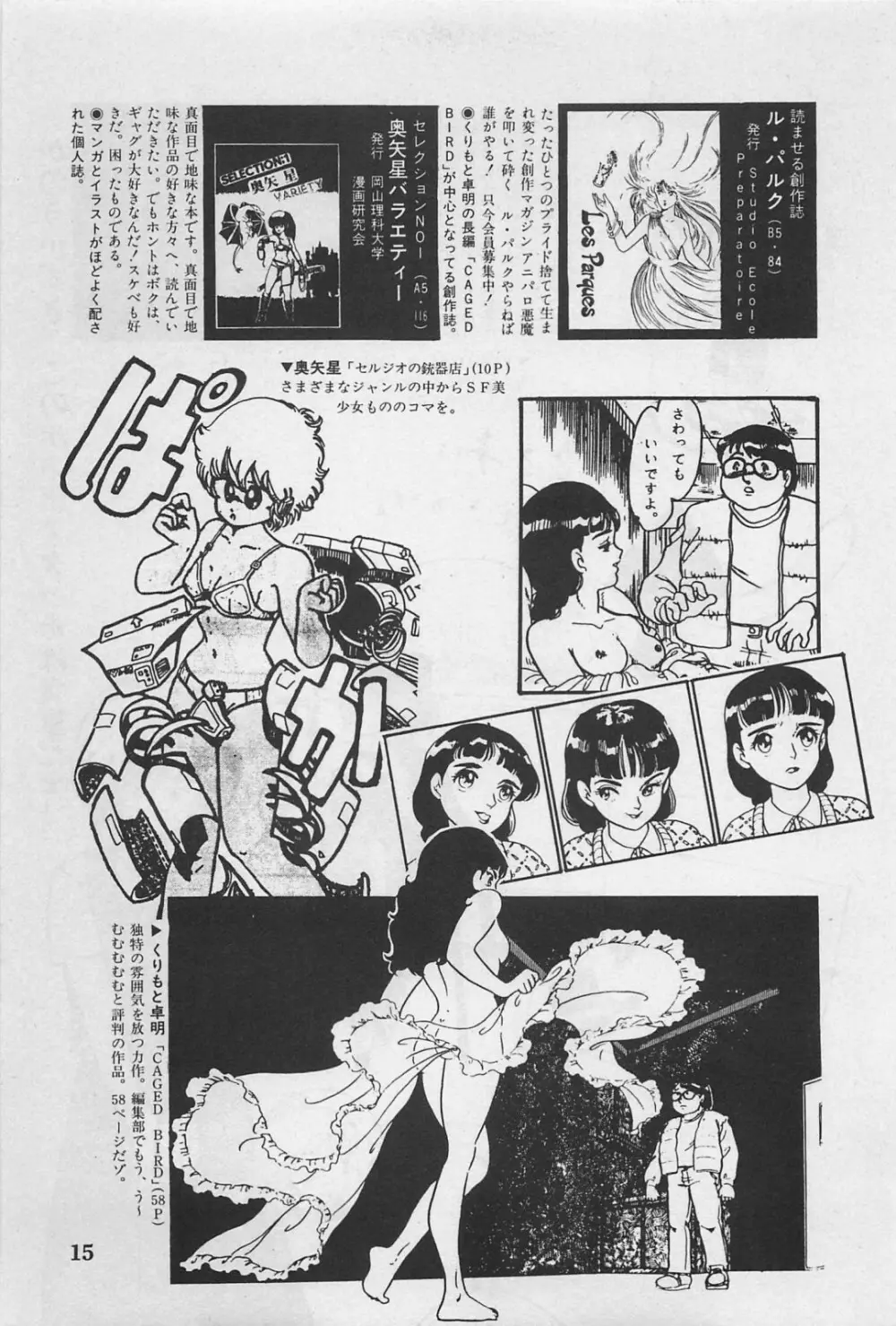 美少女症候群 1985 Page.17