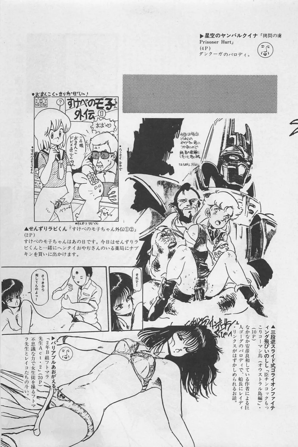 美少女症候群 1985 Page.171