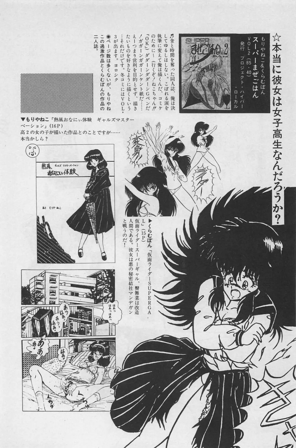 美少女症候群 1985 Page.172