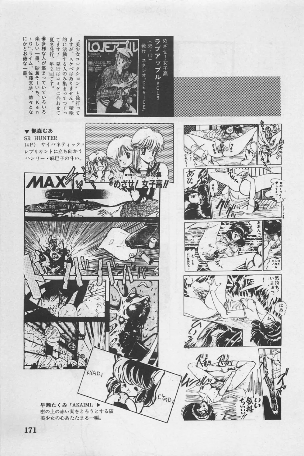 美少女症候群 1985 Page.173