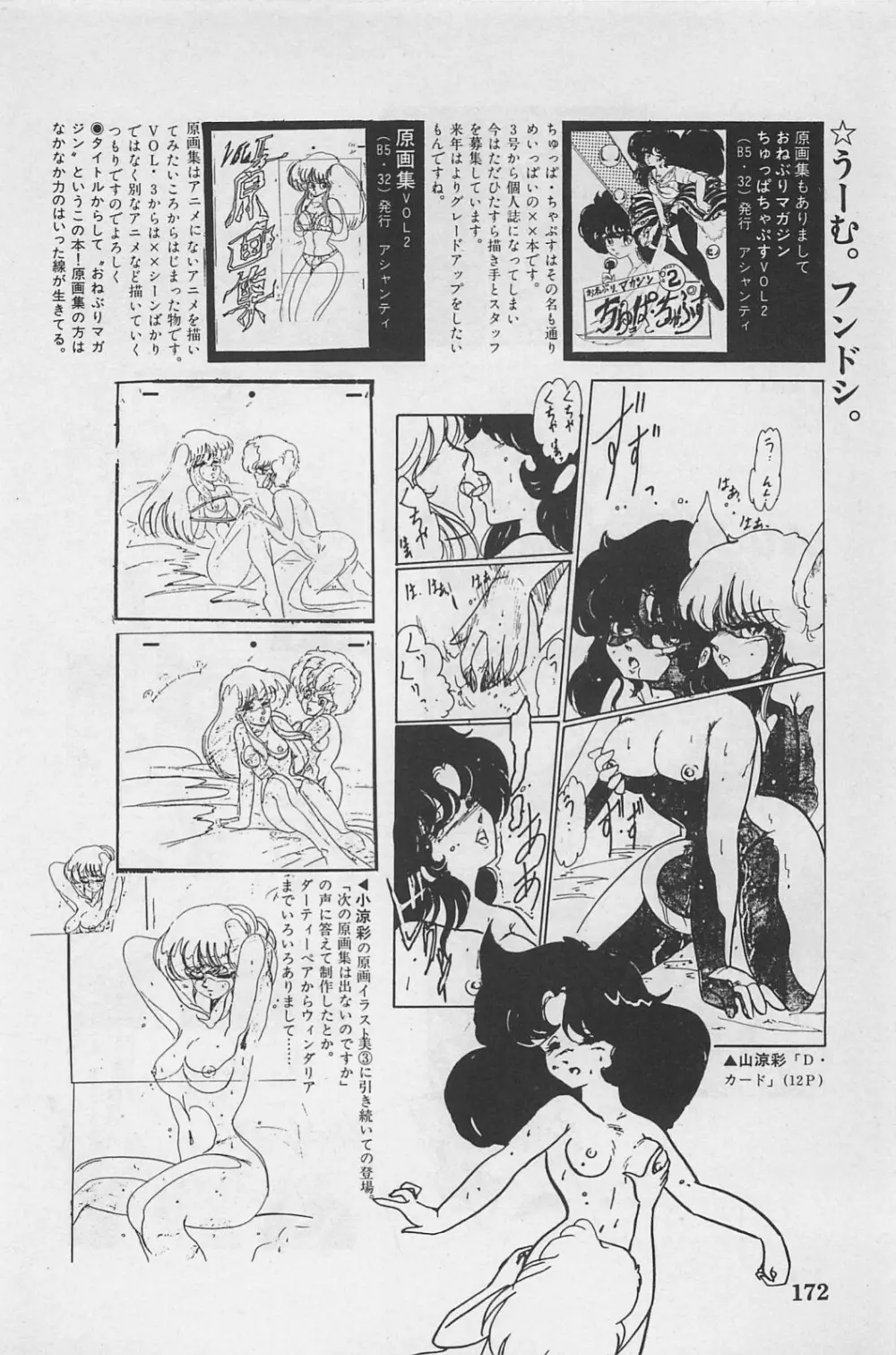 美少女症候群 1985 Page.174