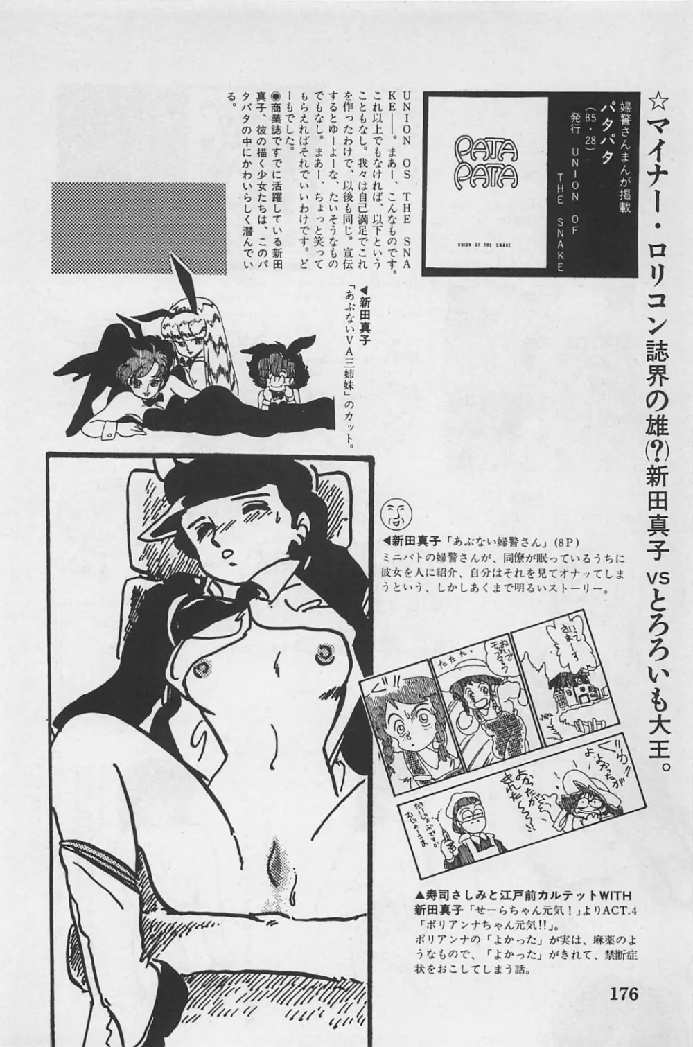 美少女症候群 1985 Page.178