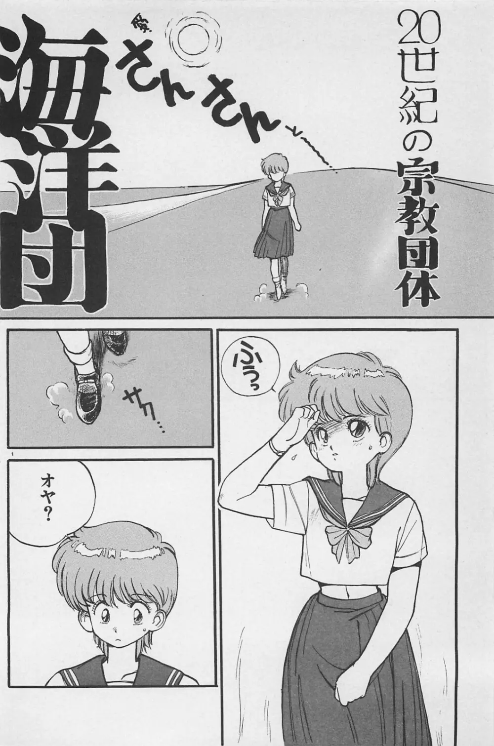 美少女症候群 1985 Page.182