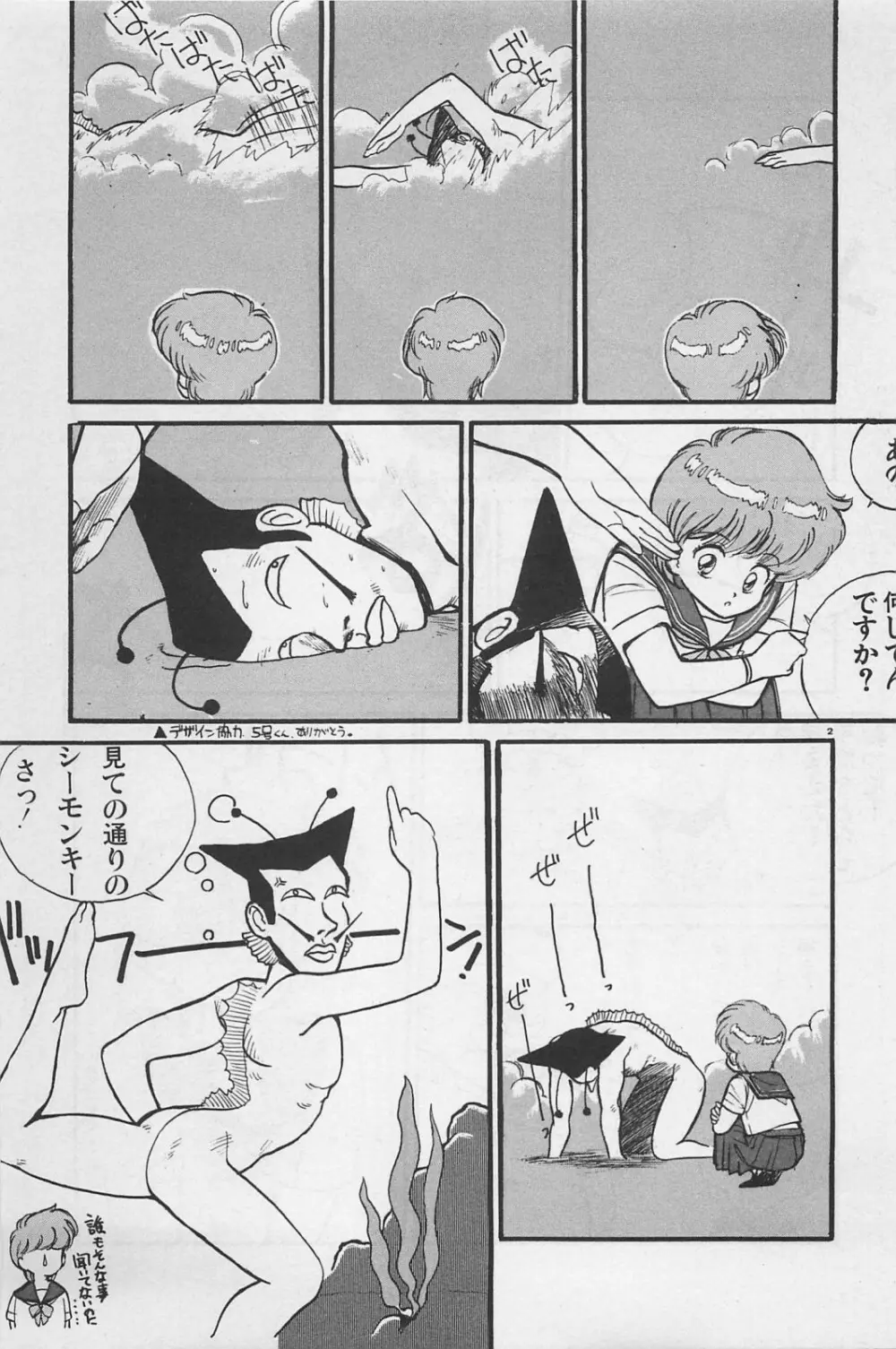 美少女症候群 1985 Page.183