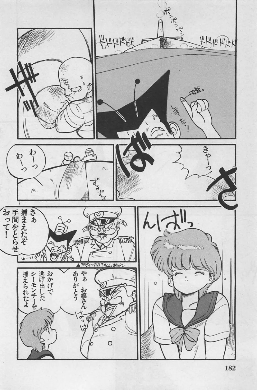 美少女症候群 1985 Page.184