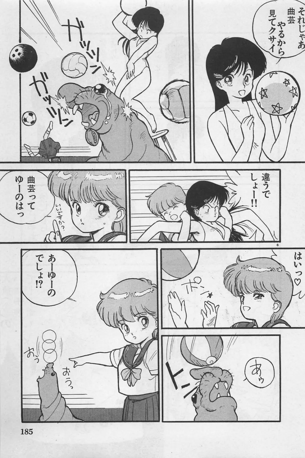 美少女症候群 1985 Page.187