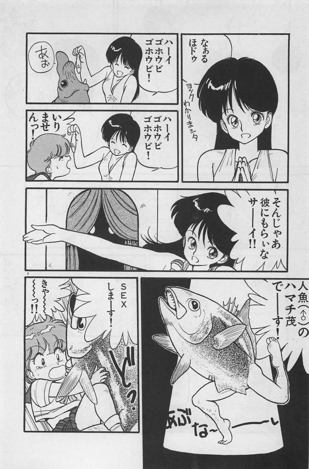 美少女症候群 1985 Page.188