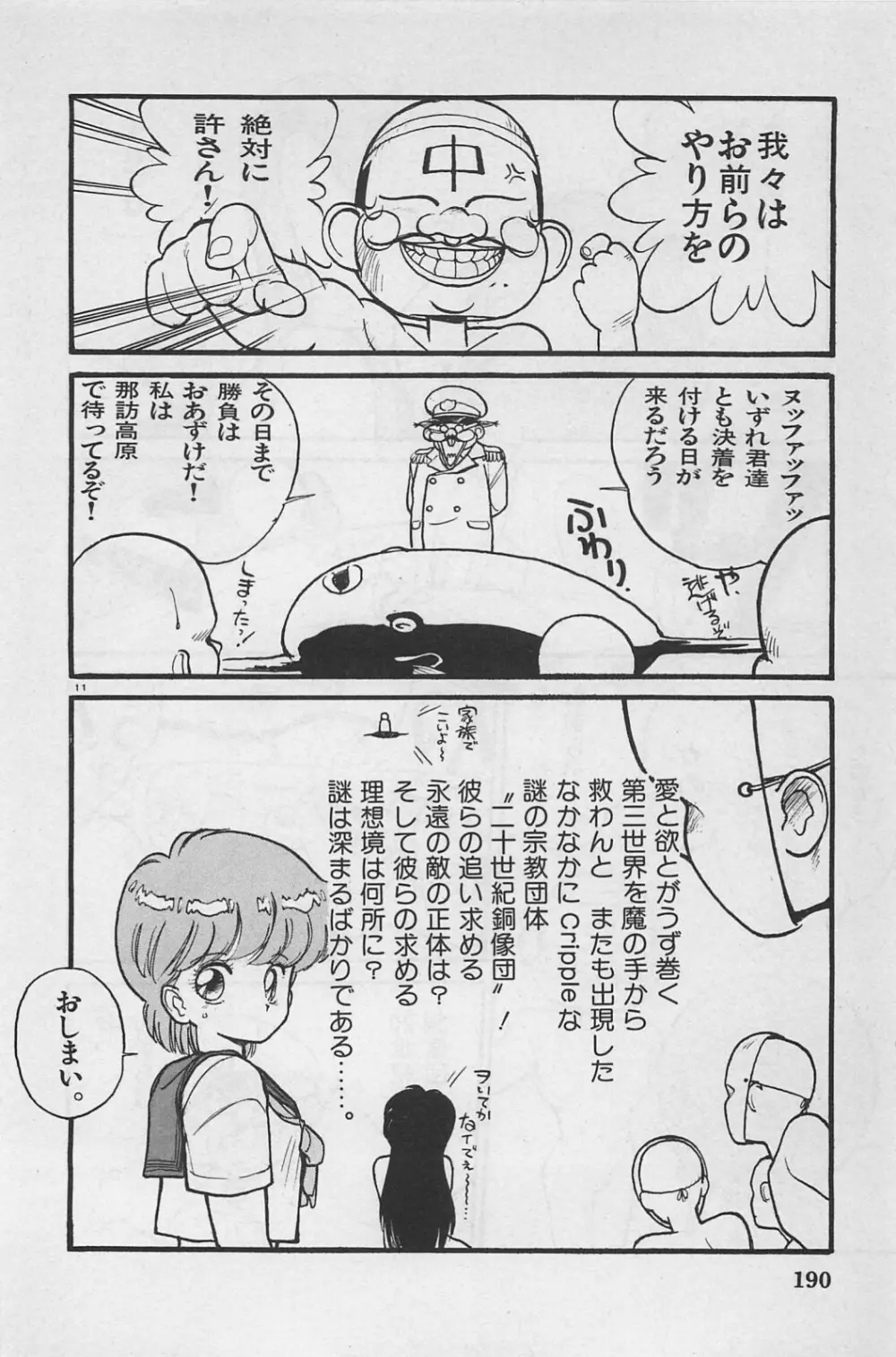 美少女症候群 1985 Page.192