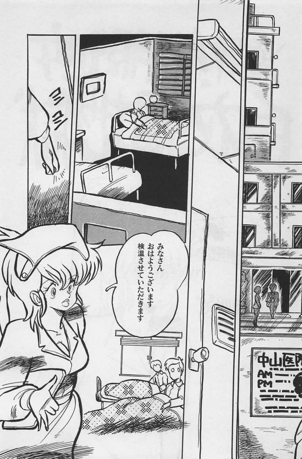 美少女症候群 1985 Page.194