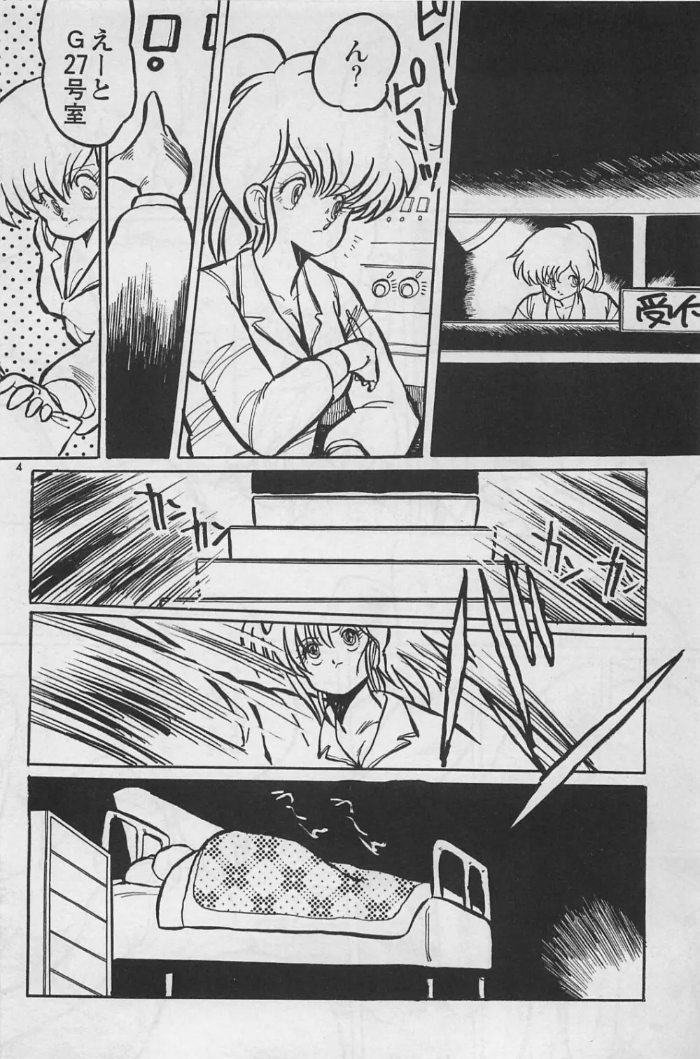 美少女症候群 1985 Page.196