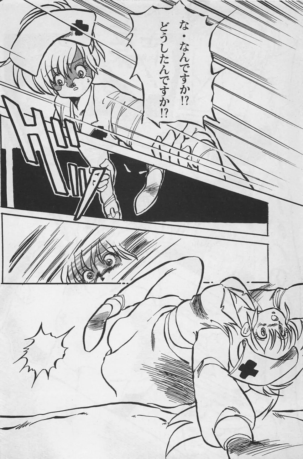 美少女症候群 1985 Page.198