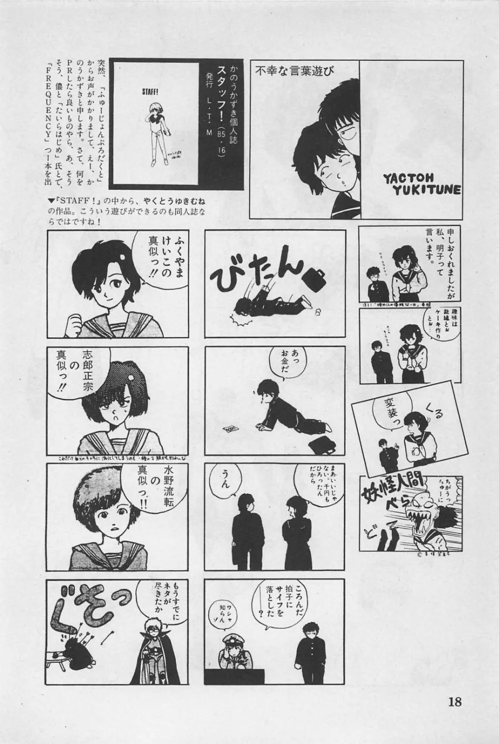 美少女症候群 1985 Page.20