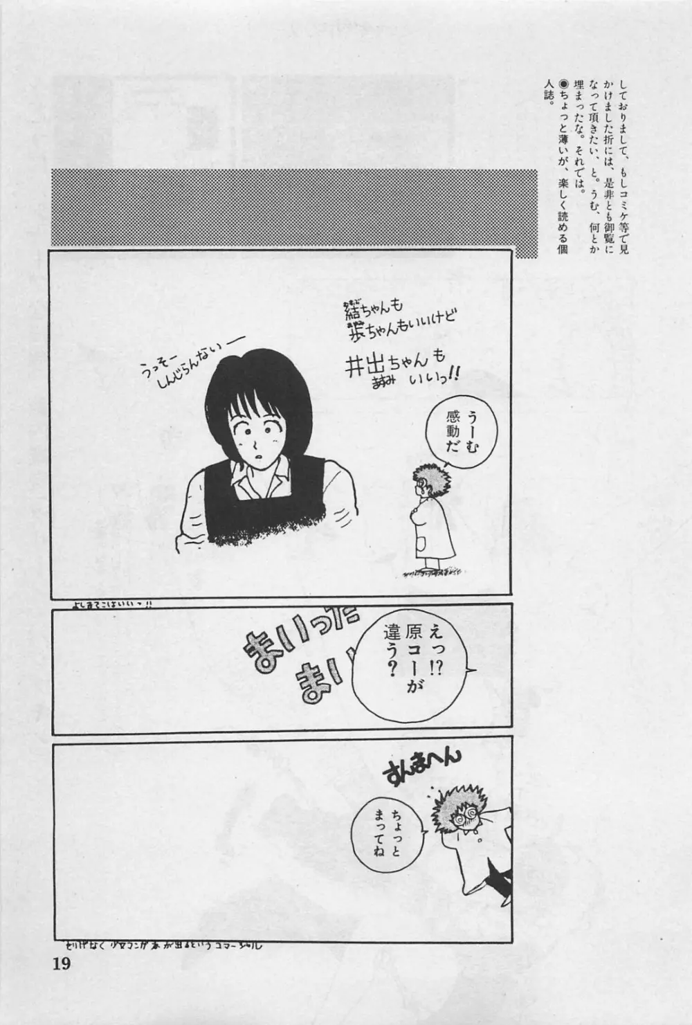 美少女症候群 1985 Page.21