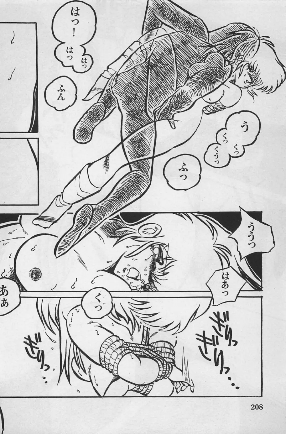 美少女症候群 1985 Page.210