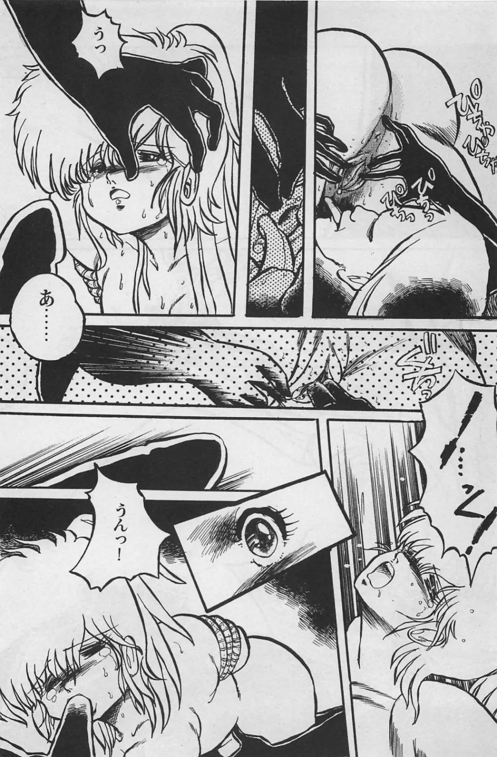 美少女症候群 1985 Page.212