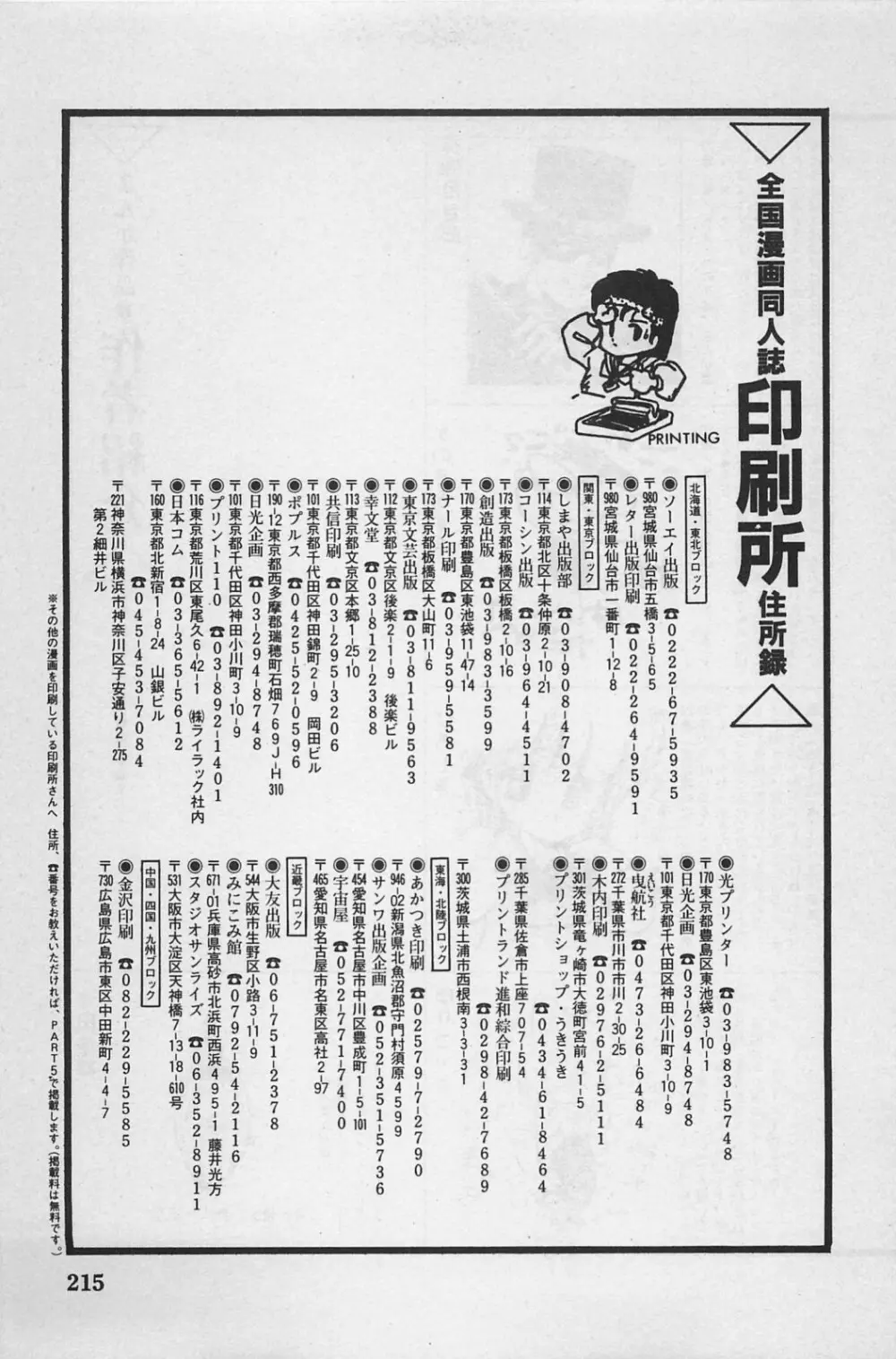 美少女症候群 1985 Page.217