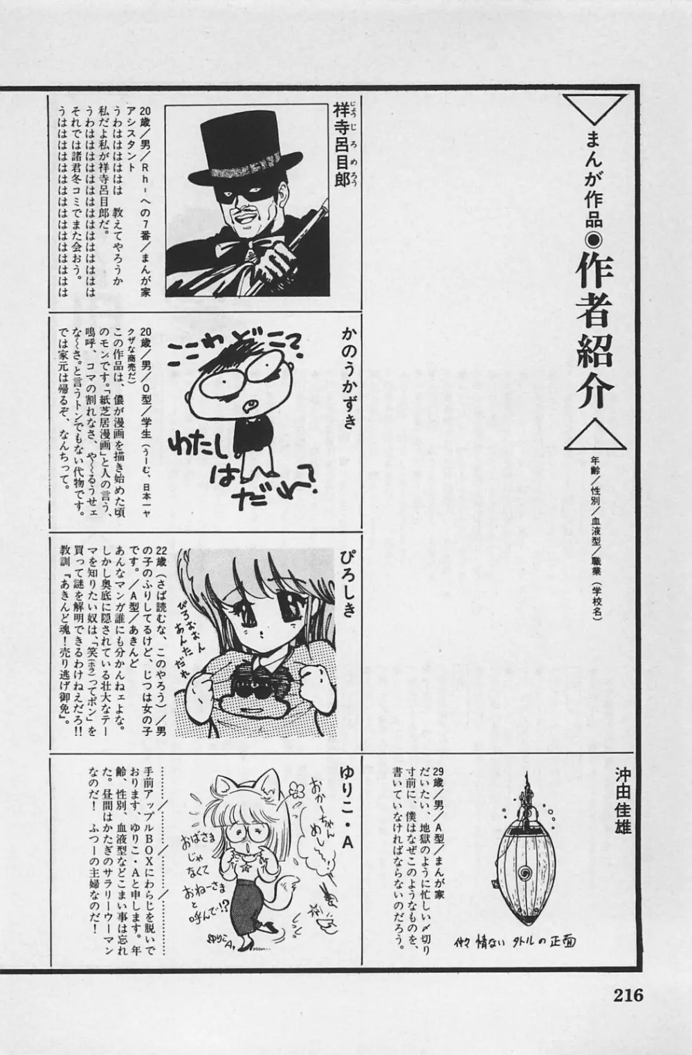 美少女症候群 1985 Page.218