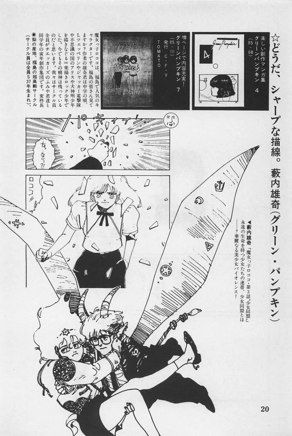 美少女症候群 1985 Page.22