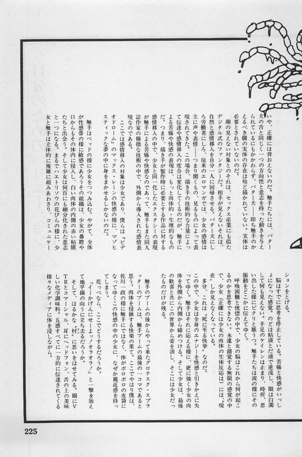 美少女症候群 1985 Page.227