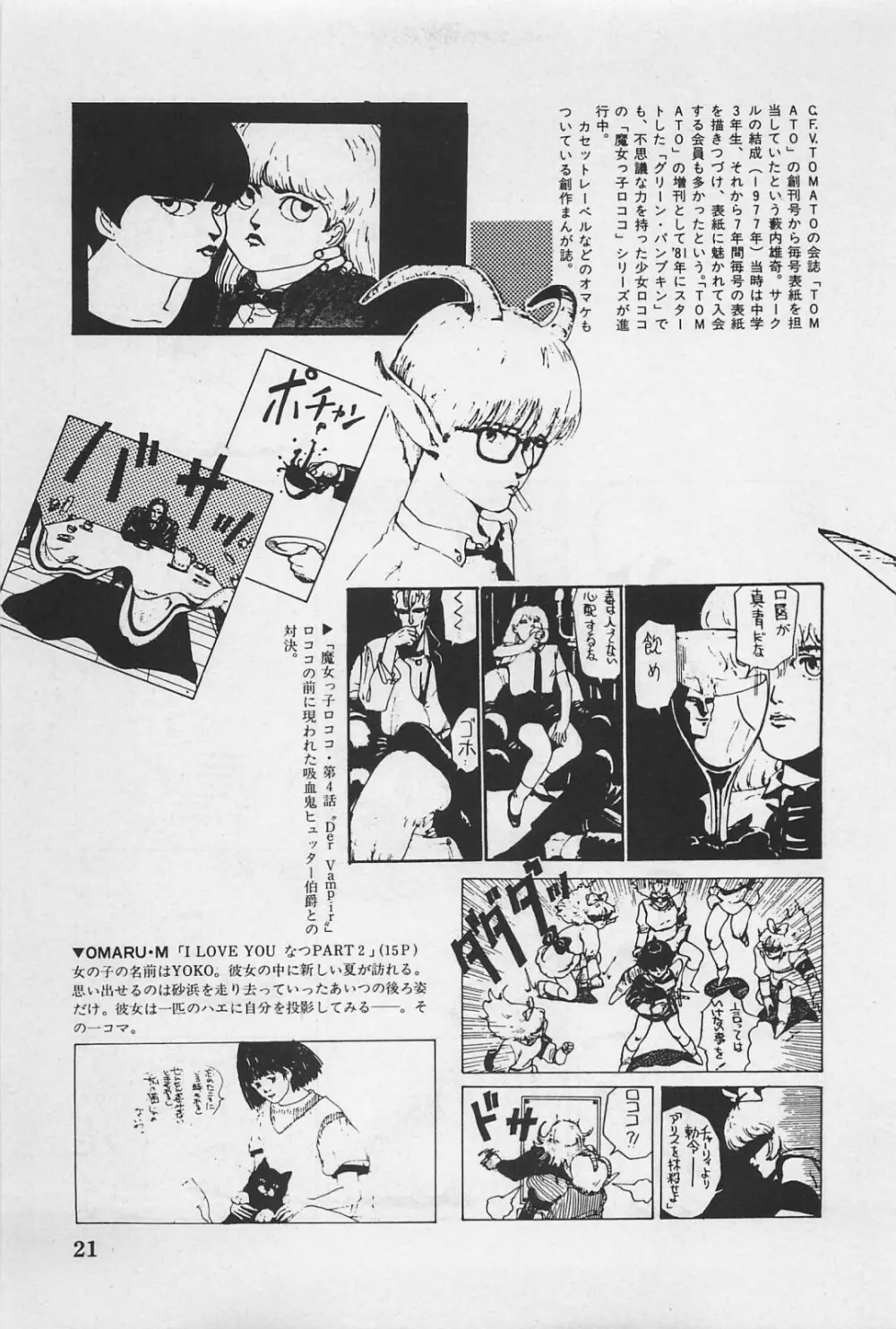 美少女症候群 1985 Page.23