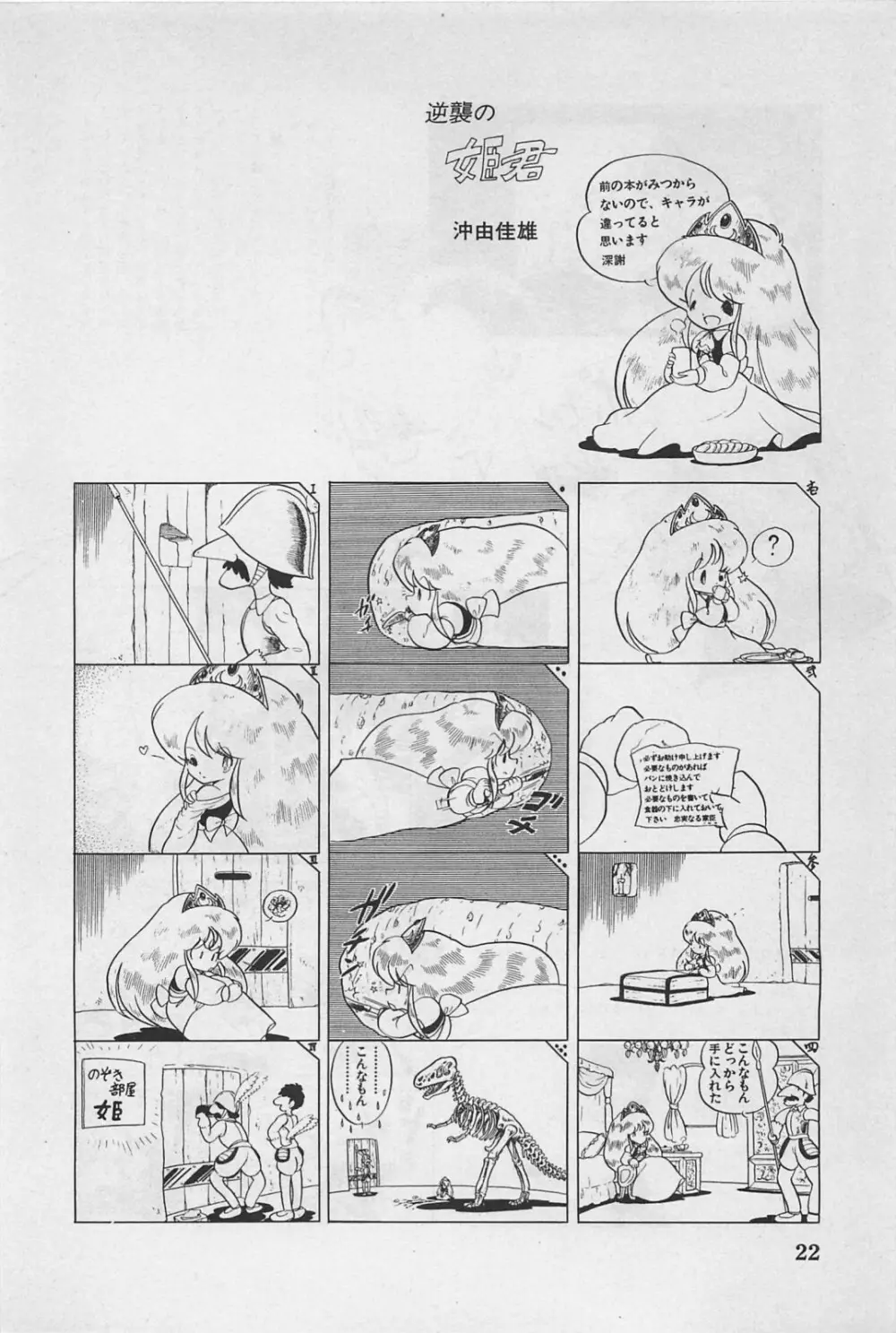 美少女症候群 1985 Page.24