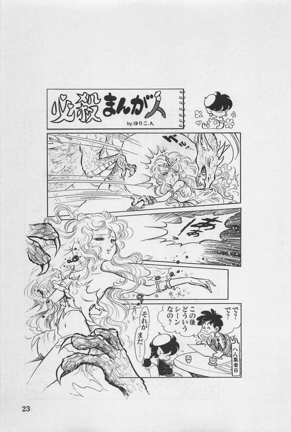 美少女症候群 1985 Page.25