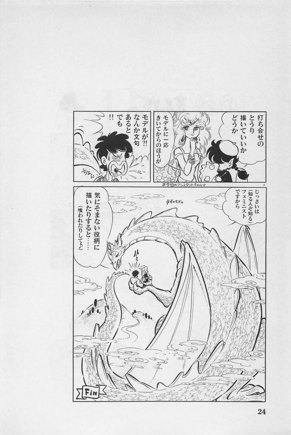 美少女症候群 1985 Page.26