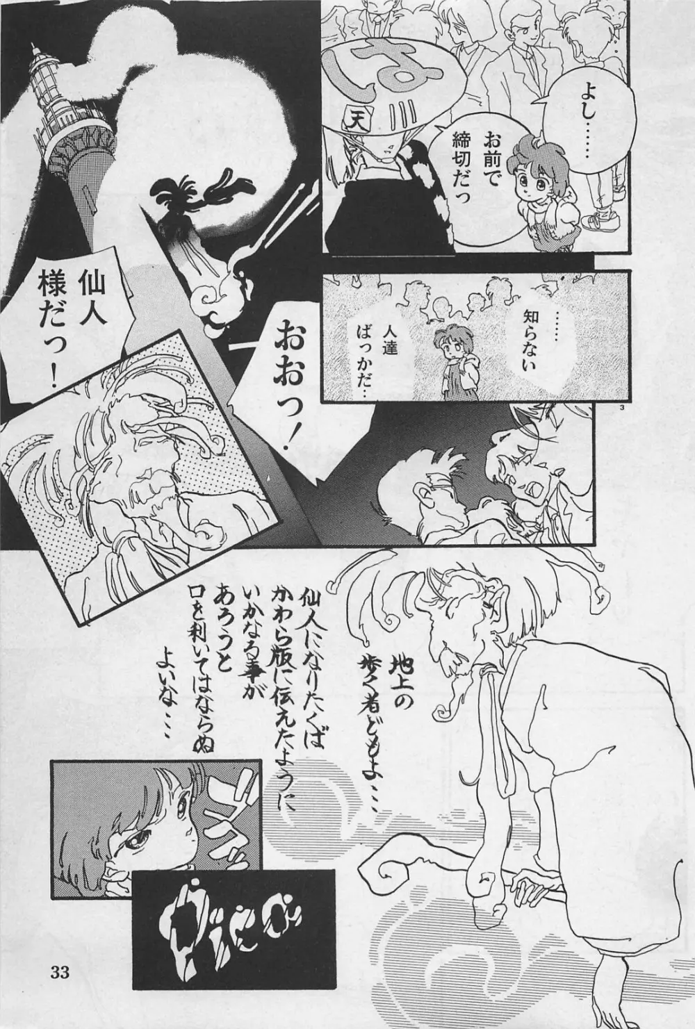 美少女症候群 1985 Page.35