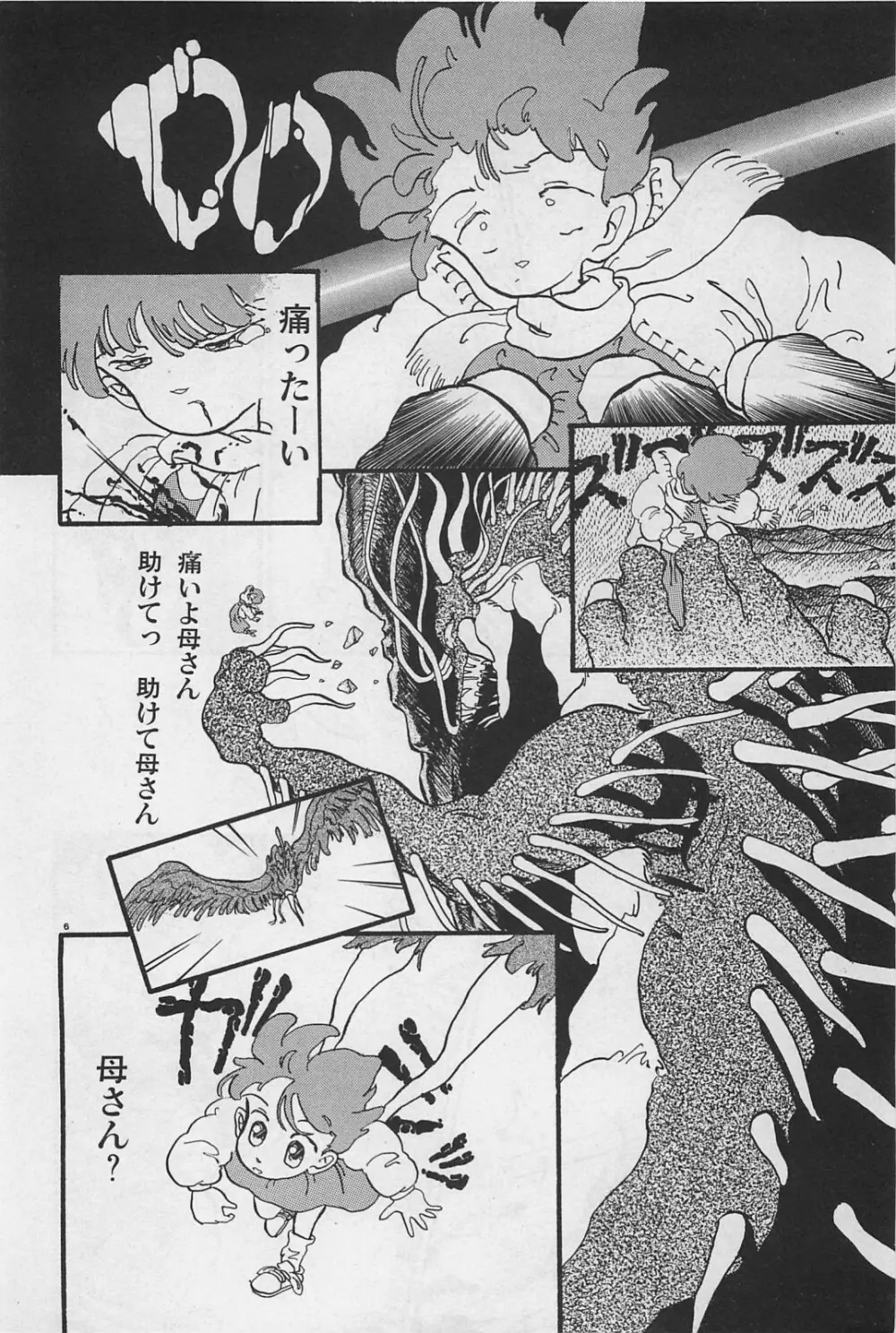 美少女症候群 1985 Page.38