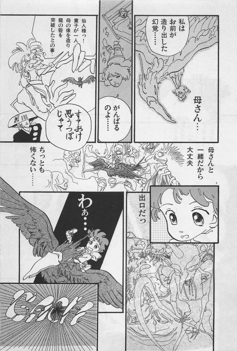 美少女症候群 1985 Page.39