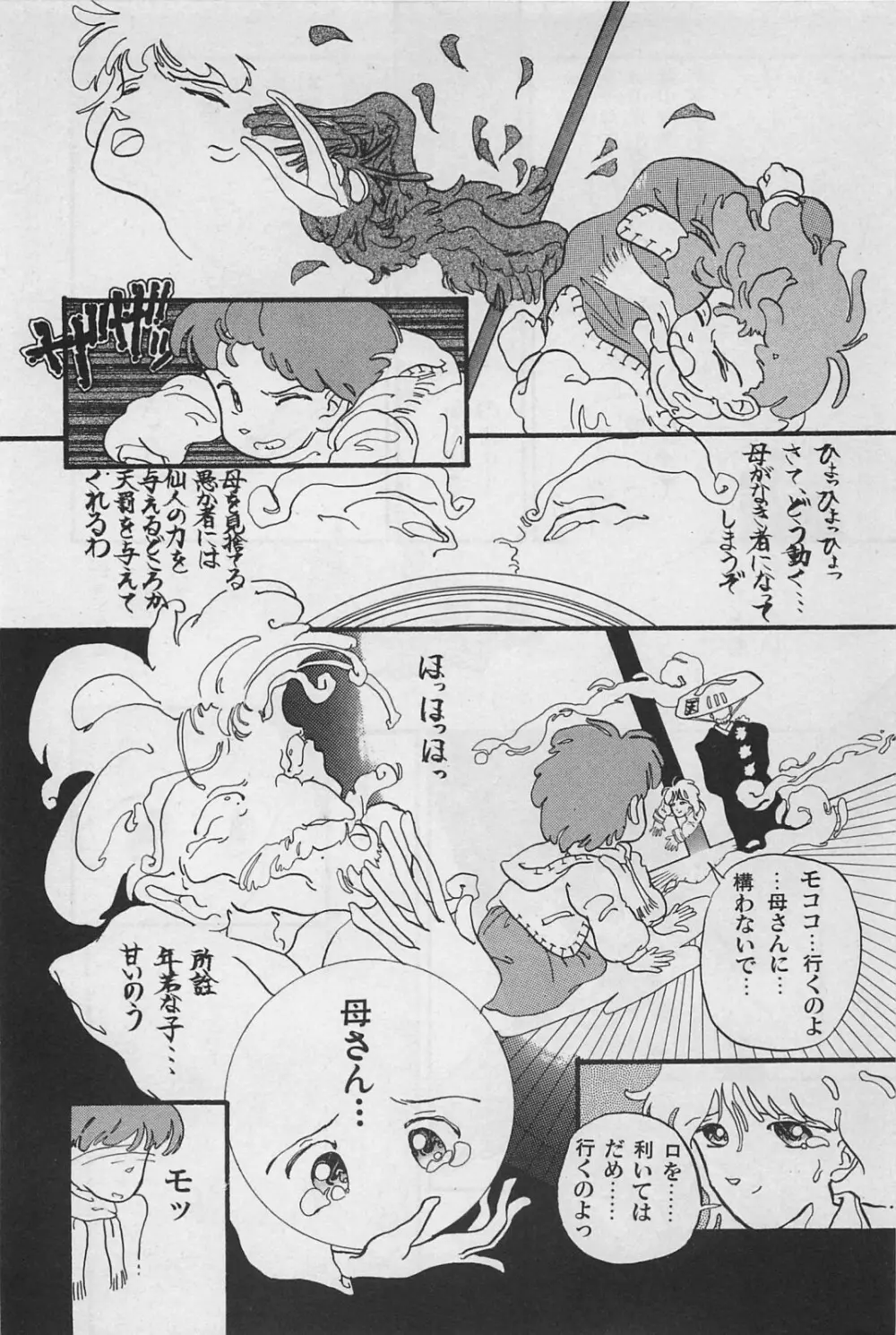 美少女症候群 1985 Page.40