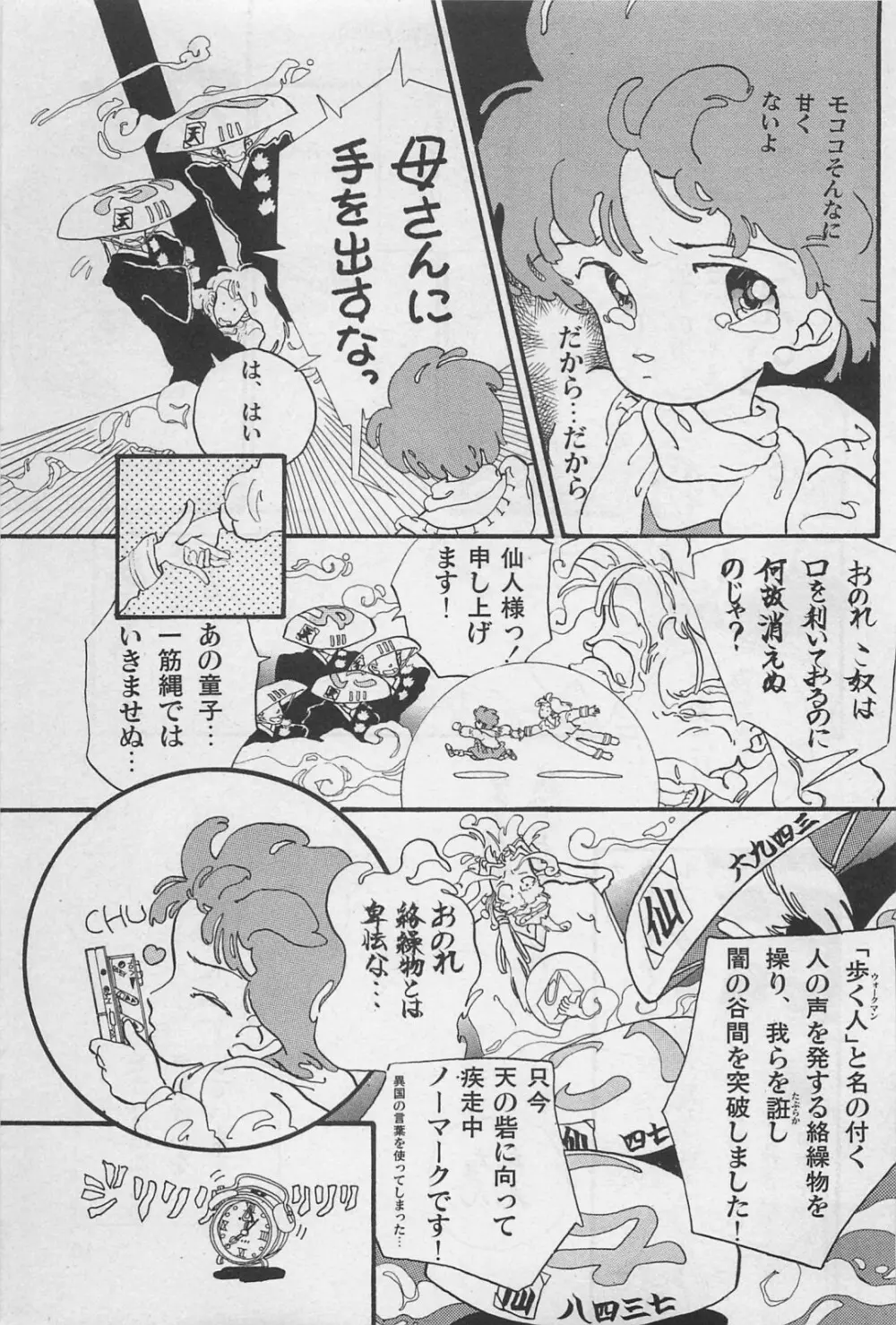 美少女症候群 1985 Page.41