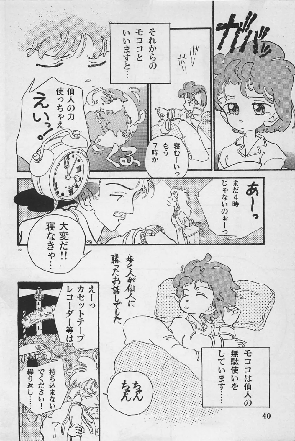 美少女症候群 1985 Page.42