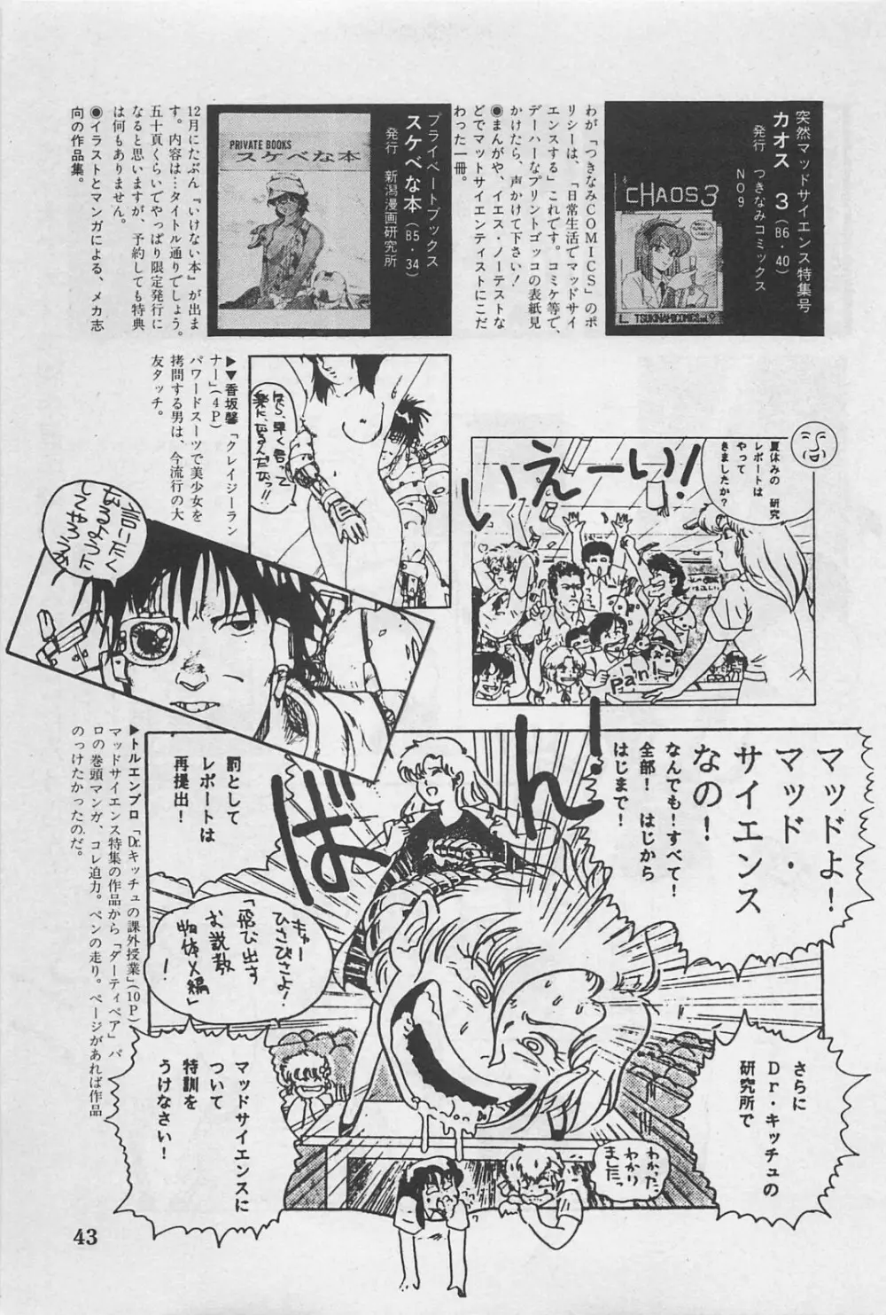 美少女症候群 1985 Page.45