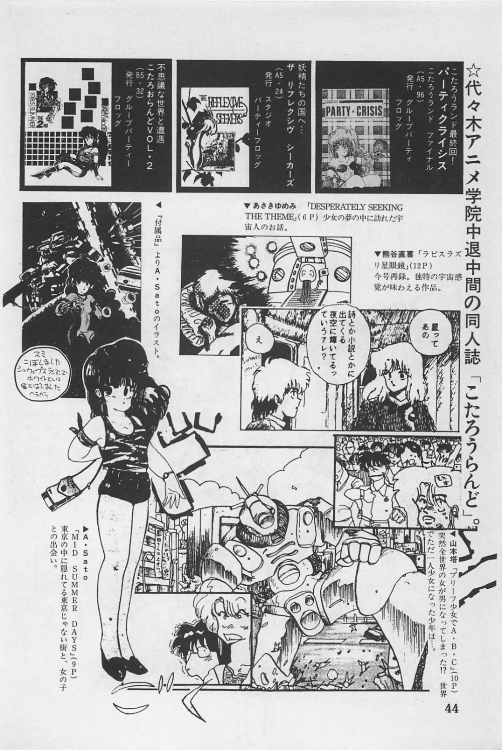 美少女症候群 1985 Page.46