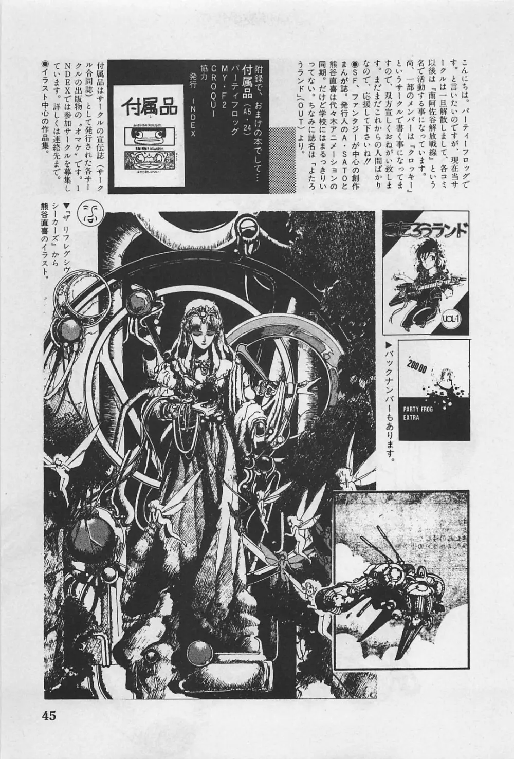 美少女症候群 1985 Page.47