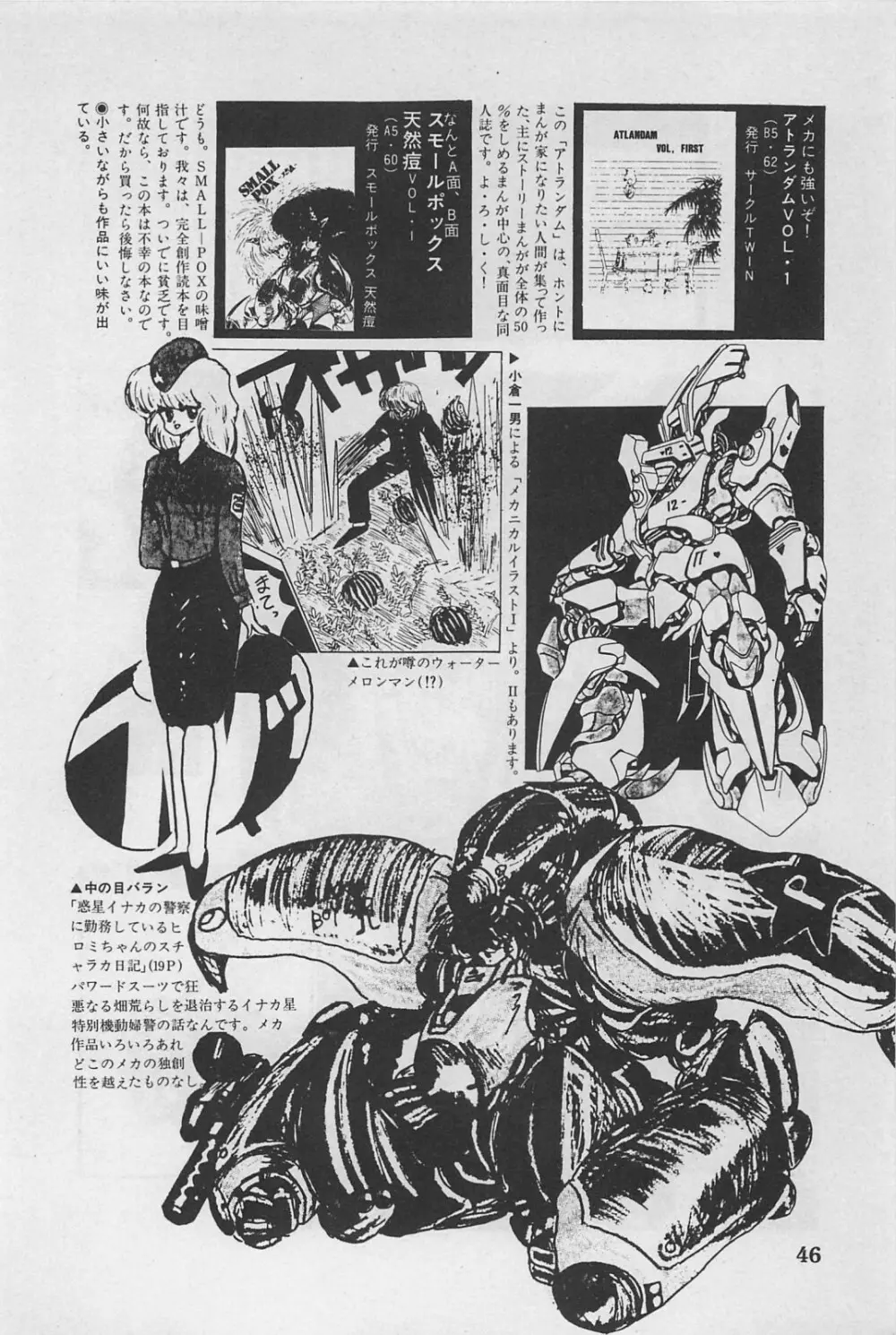 美少女症候群 1985 Page.48